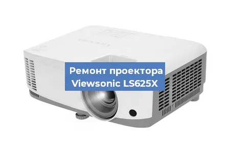 Замена системной платы на проекторе Viewsonic LS625X в Самаре